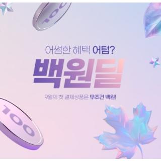 씽씽굿 그랜드오픈 이벤트